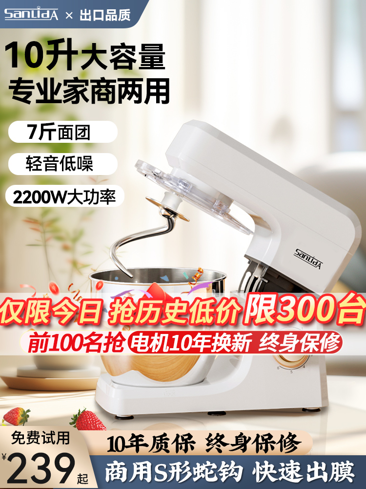 sanlida厨师机家用商用和面机全自动揉面发酵打蛋料理机厨房电器