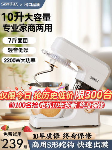 sanlida厨师机家用商用和面机全自动揉面发酵打蛋料理机厨房电器