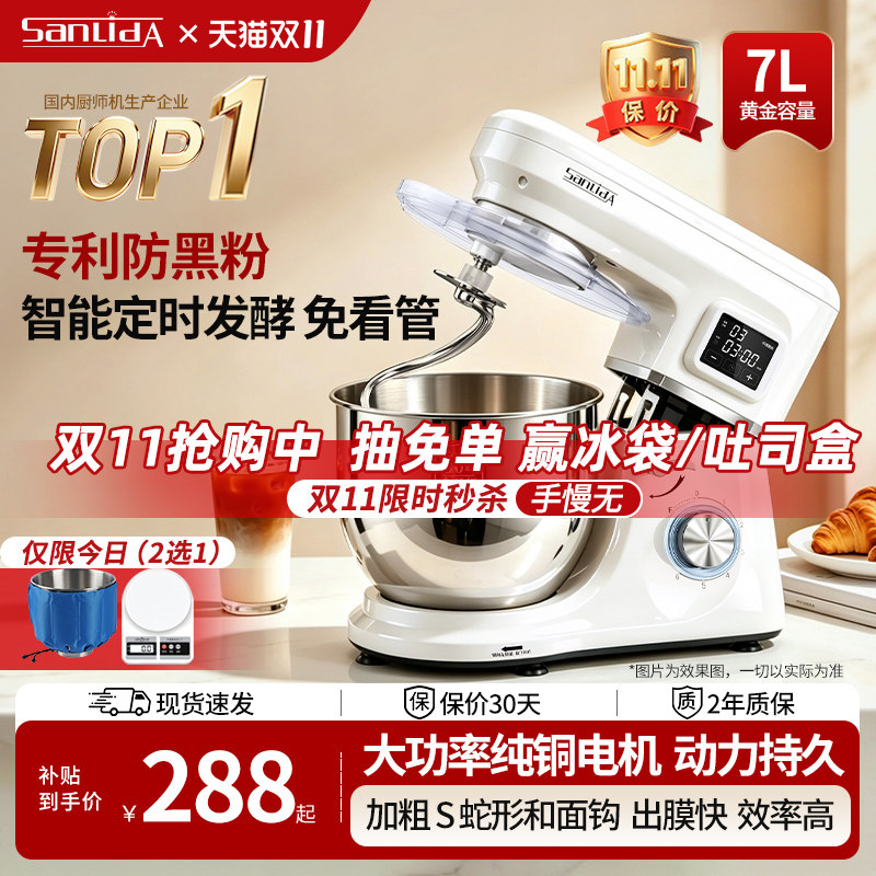 三利达厨师机家用和面机全自动揉面定时发酵轻音直流商用蛋清奶油