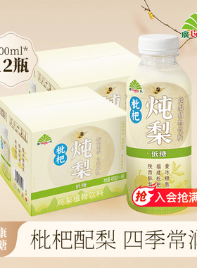 新品广氏枇杷炖梨植物饮料400ml*6瓶*2箱 正宗琵琶炖梨 果味饮料