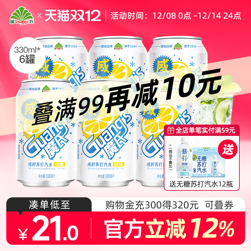 海盐苏打水 柠檬汁果味汽水 咸柠苏打水