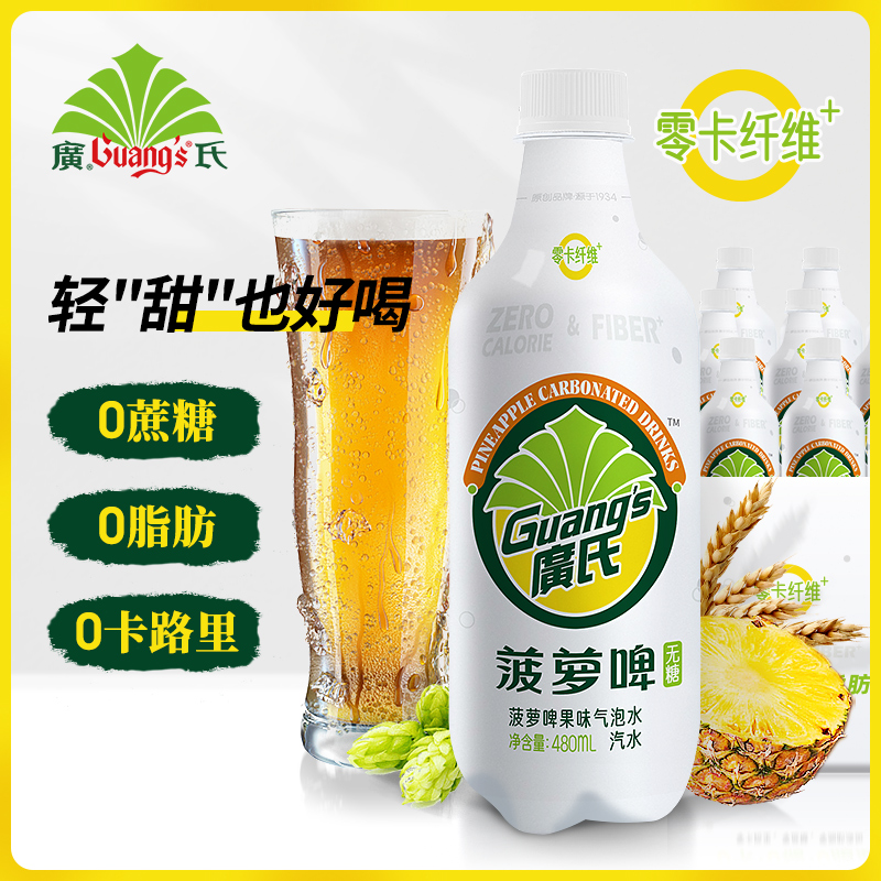 广氏无糖菠萝啤480ml*15瓶整箱果味气泡水 0糖0脂0卡饮料饮用水-封面