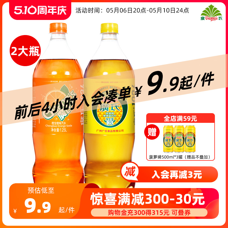 广氏菠萝啤1.25L+橙宝1.25L大瓶