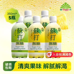果味汽水 5瓶 新品 广氏无糖菠萝啤味青苹果味苏打汽泡水混合350ml