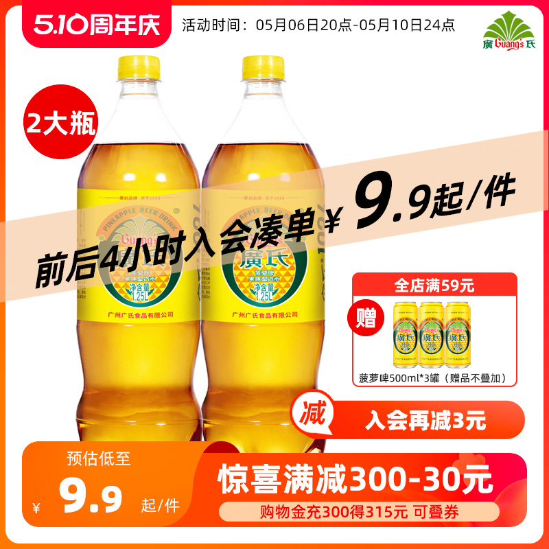 广氏菠萝啤1.25L*2大瓶