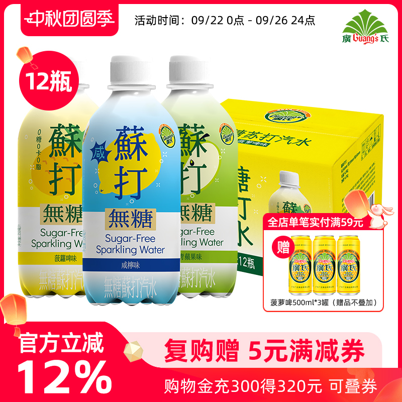 新品广氏无糖苏打气泡水350ml*12瓶 果味气泡水 0糖0脂0卡 饮料