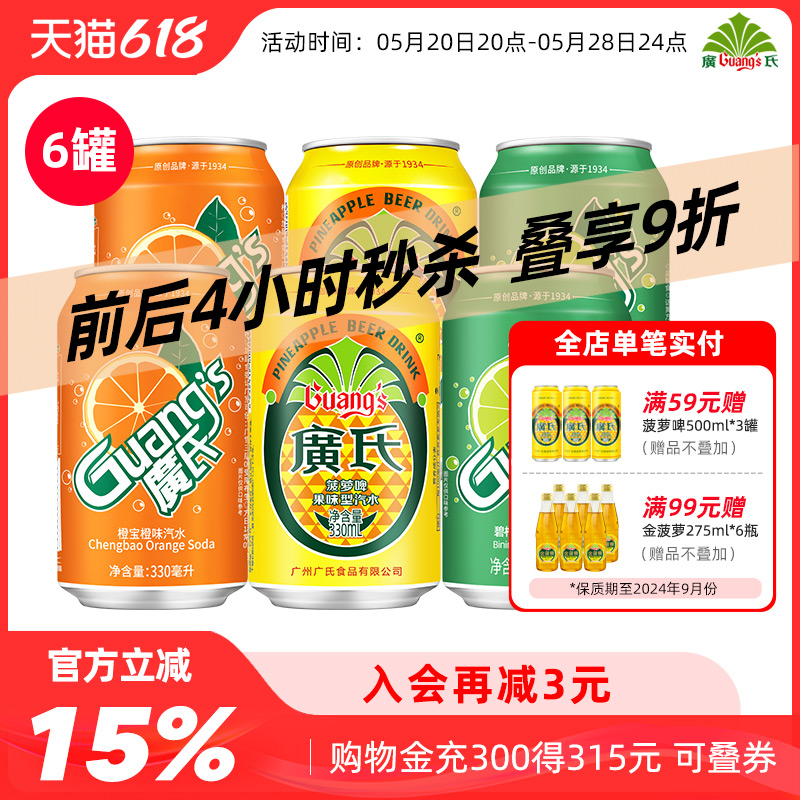 广氏菠萝啤混合装330ml*6罐装柠檬味碳酸饮料橙味汽水饮料-封面