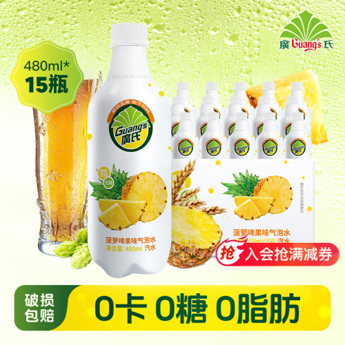 广氏无糖菠萝啤480ml*15瓶整箱