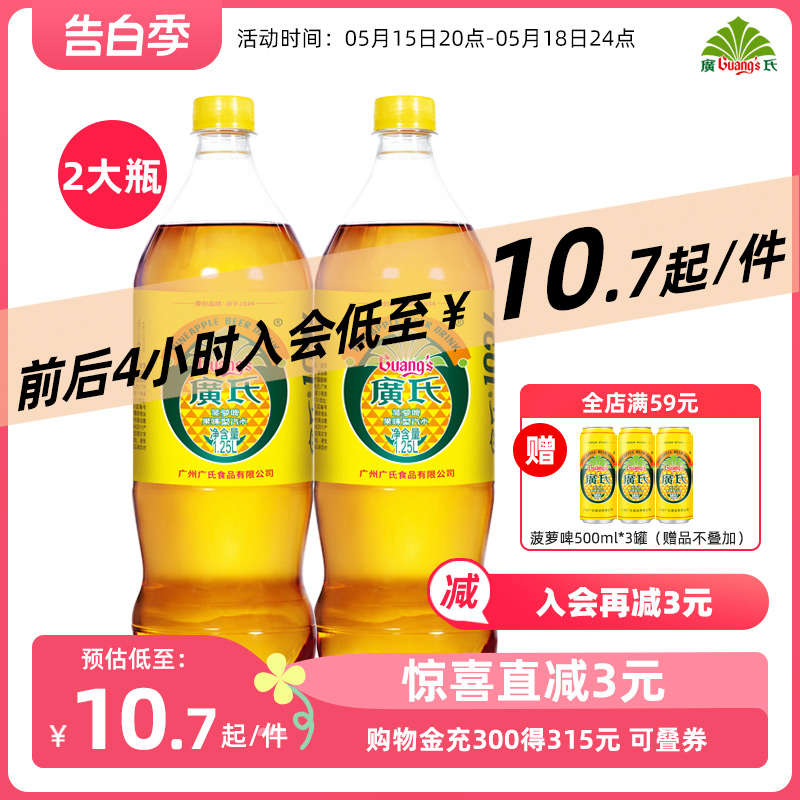 广氏菠萝啤1.25L*2大瓶装整箱非广式果味碳酸饮料果啤汽水