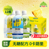 广氏无糖苏打气泡水350ml 12瓶 果味气泡水 新品 0糖0脂0卡 饮料