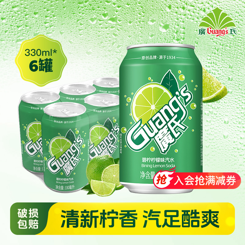 广氏柠檬味罐装碳酸饮料