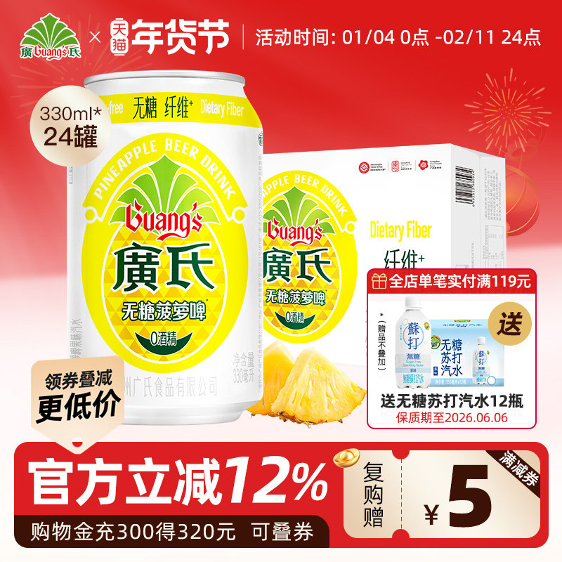 新品广氏无糖菠萝啤330ml*24罐6罐 0卡0脂广式菠萝啤0酒精饮料,咖啡/麦片/冲饮,碳酸饮料,淘宝优惠券,粉丝福利购,淘宝优惠卷