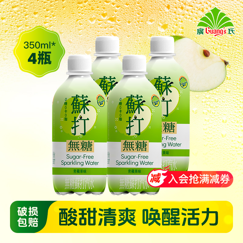 广氏无糖苏打汽泡水350ml*4瓶