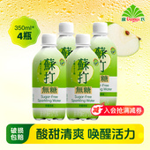 0糖0脂0卡苏打水 青苹果味汽水 广氏无糖苏打汽泡水350ml 4瓶