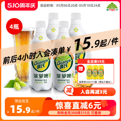 广氏无糖菠萝啤480ml*4瓶装