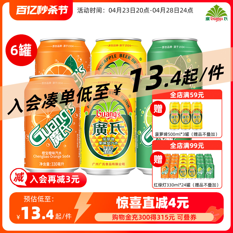 广氏碳酸饮料菠萝啤2罐水果味