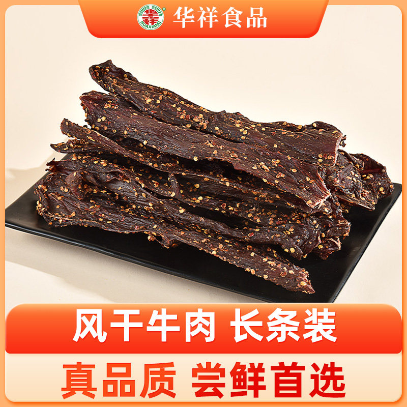 华祥风干牛肉正宗四川特产手撕风干牛肉抗饿健身小零食100g风干