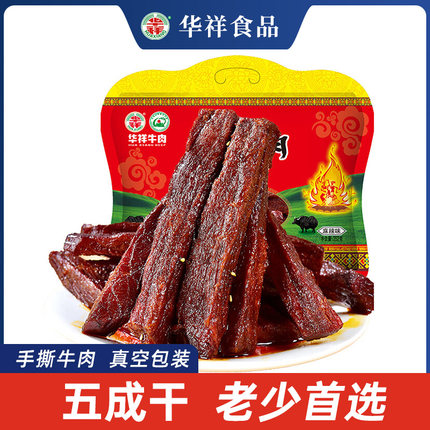 华祥手撕牛肉半干牛肉条真空袋装正宗特产小吃休闲零食肉脯旗舰店