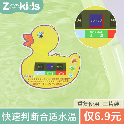 婴儿水温计宝宝测水温感温卡洗澡