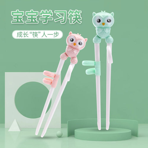 猫头鹰立体学习筷训练筷