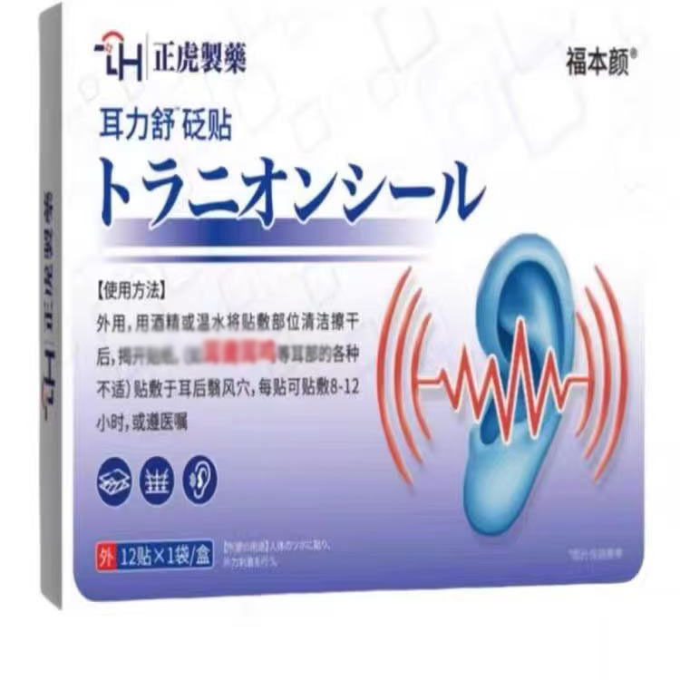 正虎制药福本颜耳部型穴位贴12贴/盒