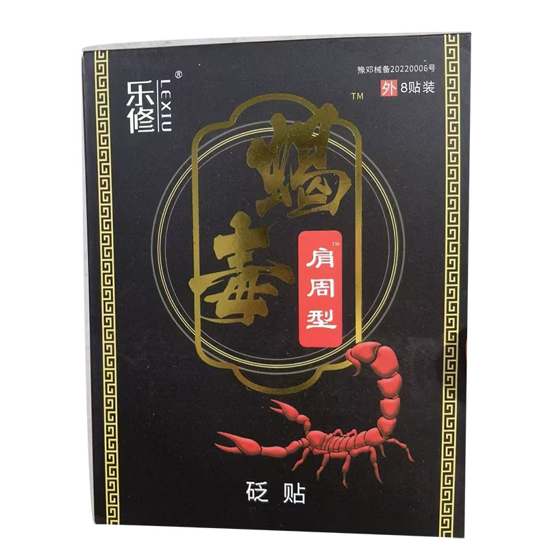 乐修蝎毒肩周型砭贴8贴保健贴皮肤外用贴