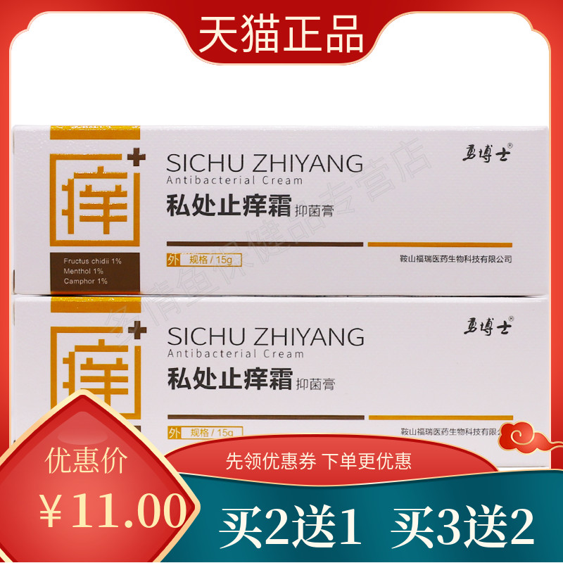 2送1/3送2勇博士私处止痒霜15g皮博士抑菌霜乳膏软膏孚瑞双清ZY