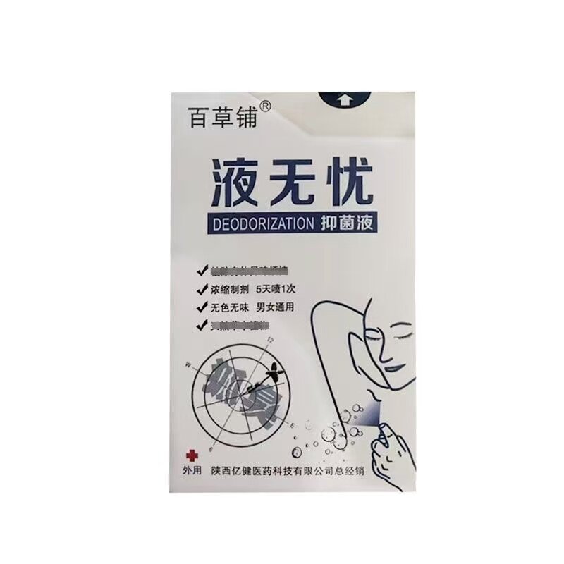 正品百草铺液无忧抑菌液20ml /盒皮肤外用液