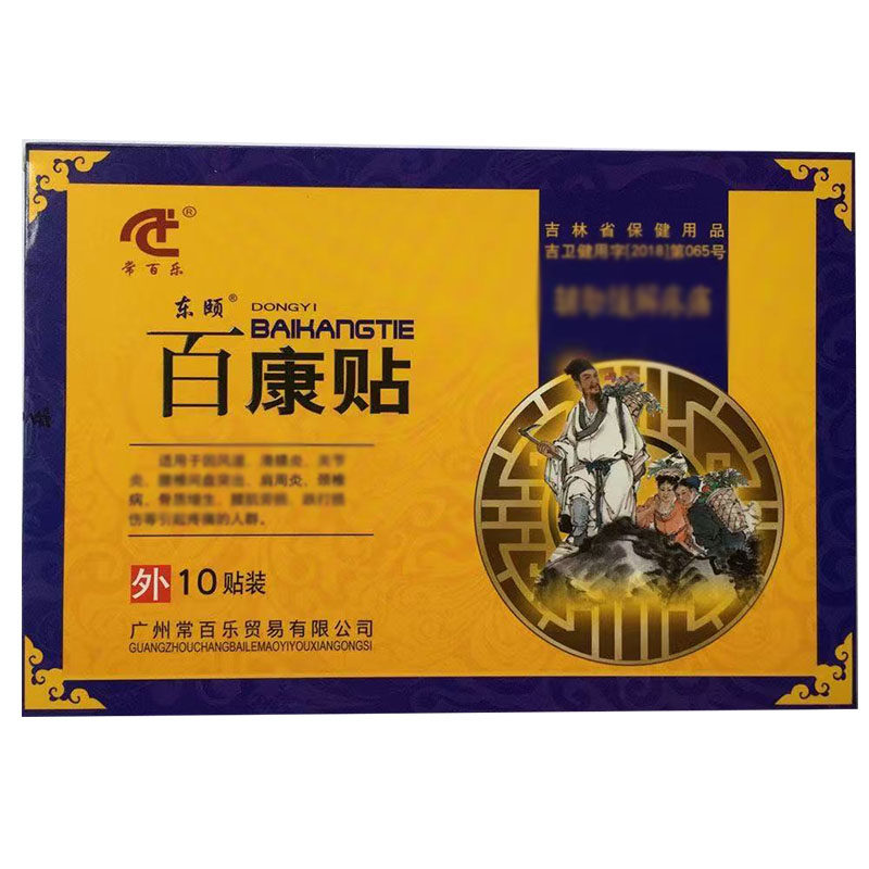 常百乐东颐百康贴10贴/盒皮肤外用贴膏辅助理疗