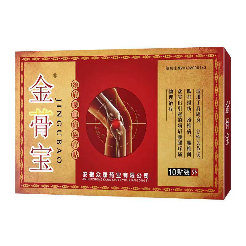 多盒优惠】正品金骨宝颈肩腰腿痛磁疗贴10贴/盒外用贴膏