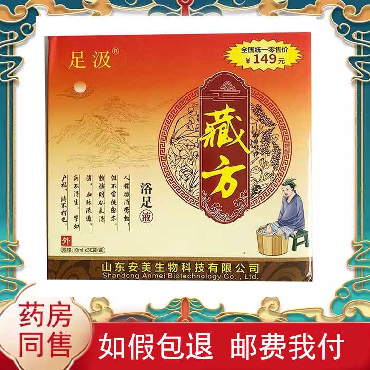 安美足汲藏方浴足液10ml*30袋/盒正品足部熏蒸调理养生泡脚药包