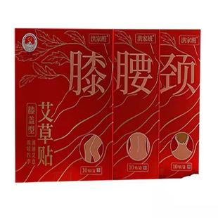 洪家班艾草颈椎型贴/腰椎贴/膝盖贴10贴/盒辅助理疗皮肤外用贴膏