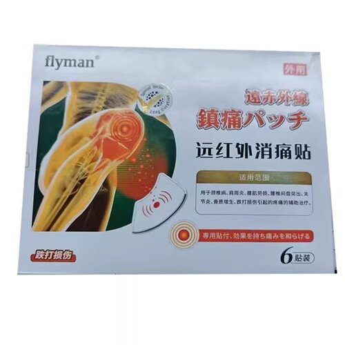 flyman远红外消痛贴6贴/盒皮肤外用贴膏辅助理疗