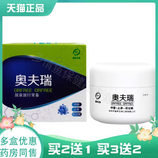 【买2送1买3送2】奥夫瑞霜剂25g/盒 成人皮肤肌肤外用乳膏ZY