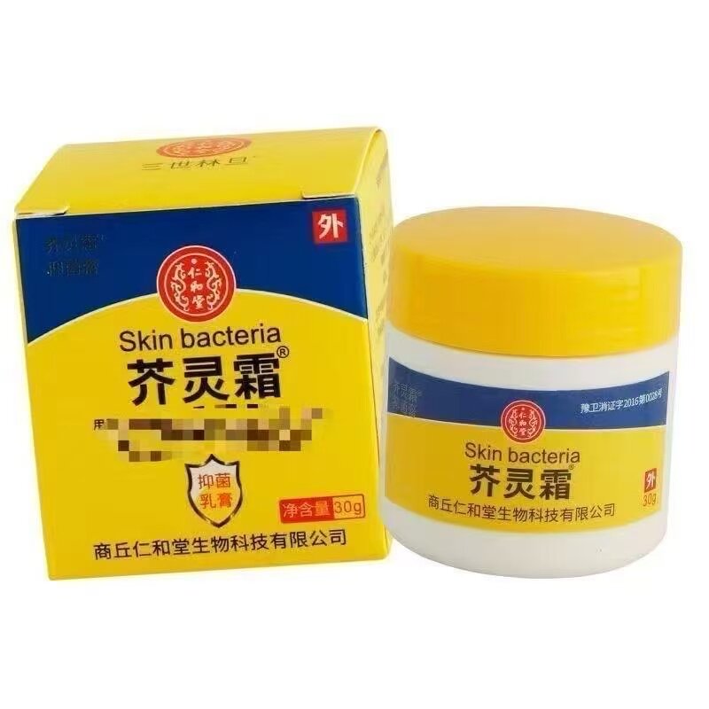 多盒优惠】仁和堂芥灵霜30g/盒皮肤外用乳膏