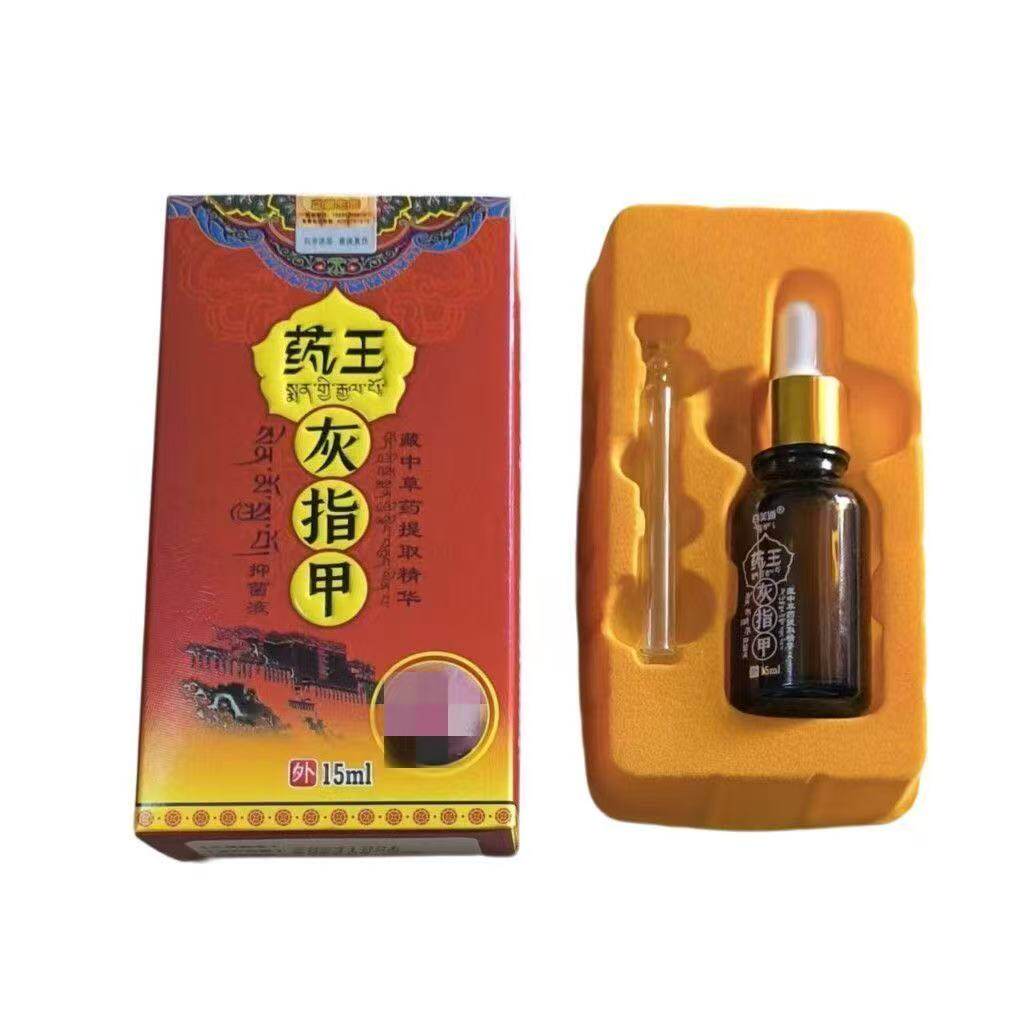 正品 百芙通药王灰指甲抑菌液外用15ml/盒皮肤外用涂抹液