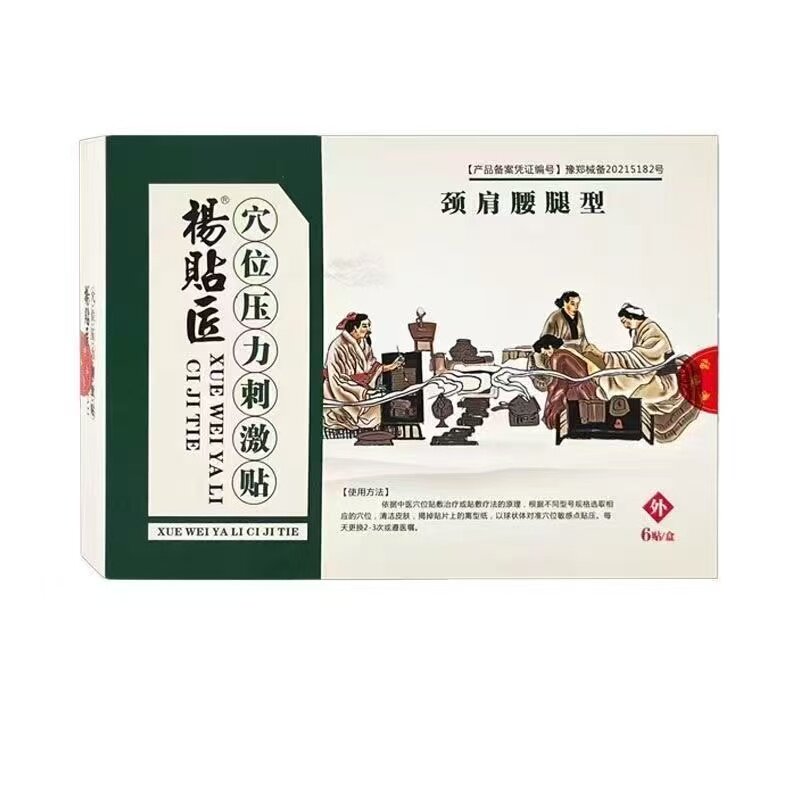 正品杨贴匠穴位压力贴 颈肩腰腿型6贴/盒皮肤外用贴膏辅助理疗
