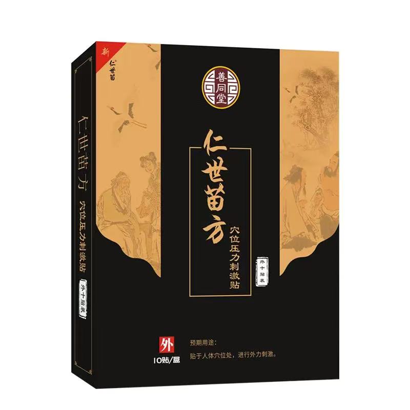 多盒优惠】善同堂仁世苗方穴位压力刺激贴10贴外用贴膏