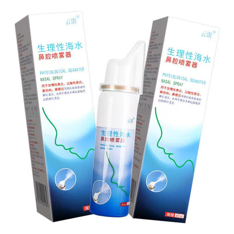 多盒优惠】云朗生理性海水鼻腔喷雾器65ml/盒鼻部护理抑菌液