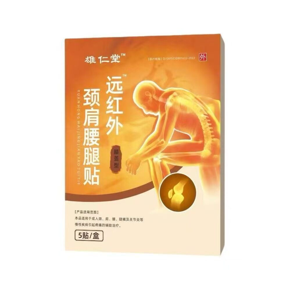 多盒优惠】雄仁堂远红外颈肩腰腿贴5贴/盒皮肤外用贴膏辅助 理疗