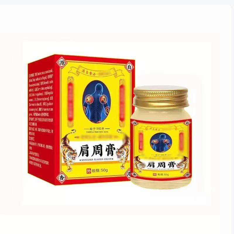 香港大药房肩周膏外用50克/盒皮肤外用乳膏,保健用品,皮肤消毒护理（消）,淘宝优惠券,粉丝福利购,淘宝优惠卷