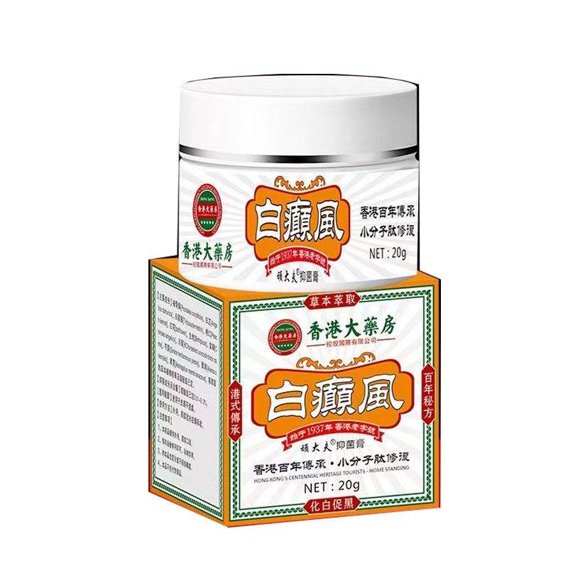 多盒优惠】香港大药房顽大夫白癫d风20g/盒皮肤外用乳膏