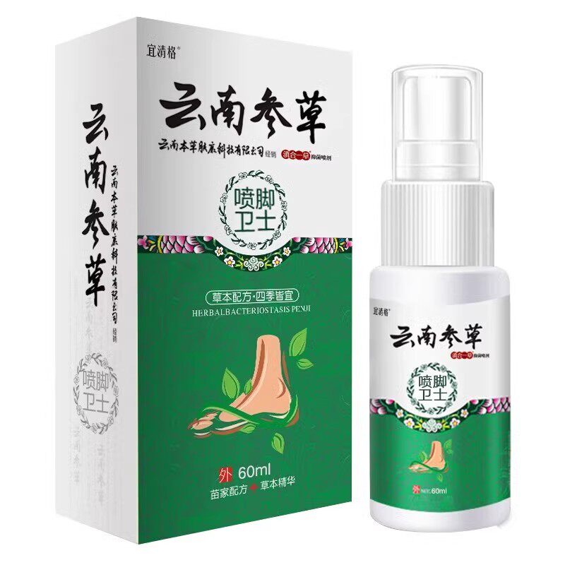云南参草喷脚卫士60ml/盒 抑菌喷雾足部 LY