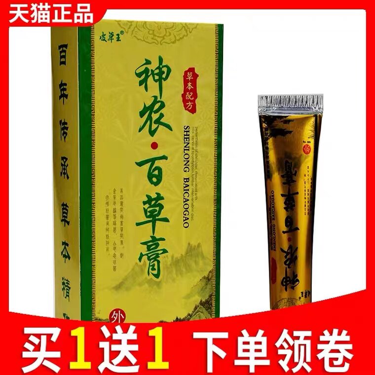 正品皮草王神农百草膏皮肤瘙痒真菌感染止痒抑菌乳膏止痒膏