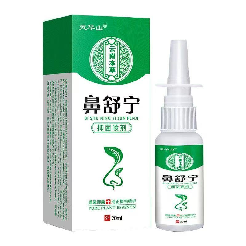 多盒优惠】灵华山鼻舒宁抑菌喷剂20ml/盒鼻部护理液