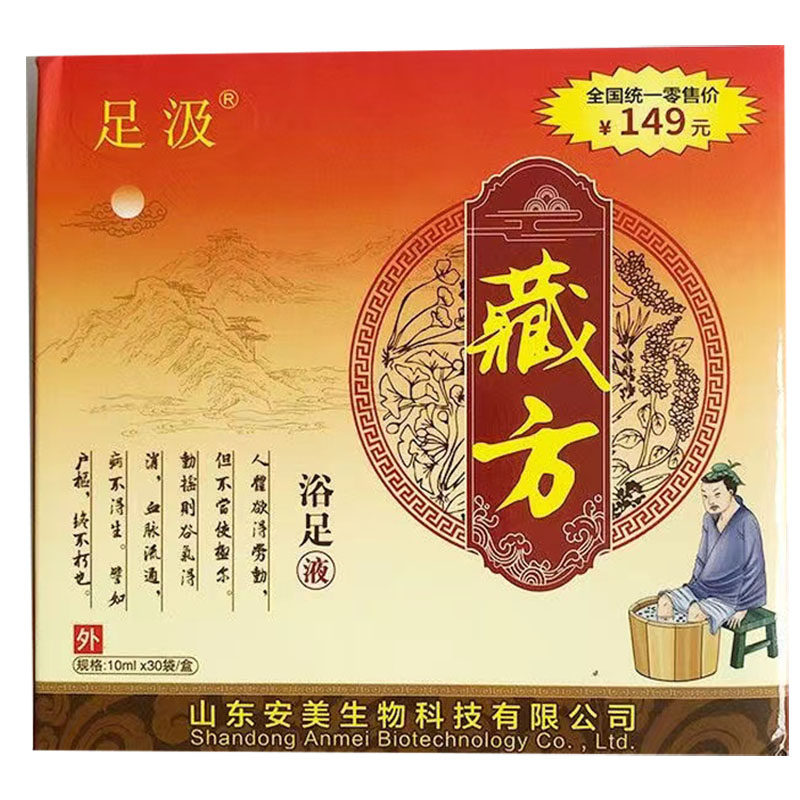 安美足汲藏方浴足液10ml*30袋/盒正品足部熏蒸调理养生泡脚药包