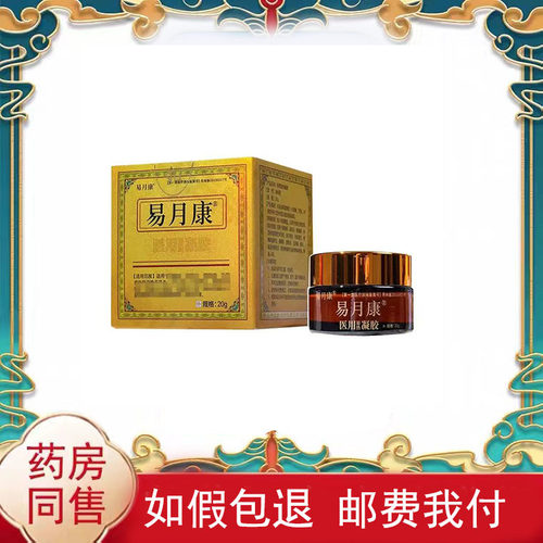 易月康医用凝胶20g/盒皮肤外用涂抹凝胶