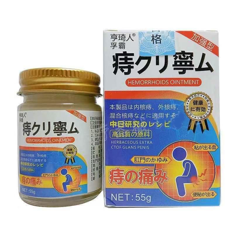 多盒优惠】亨琦人孚霸痔宁膏55g/盒皮肤外用乳膏