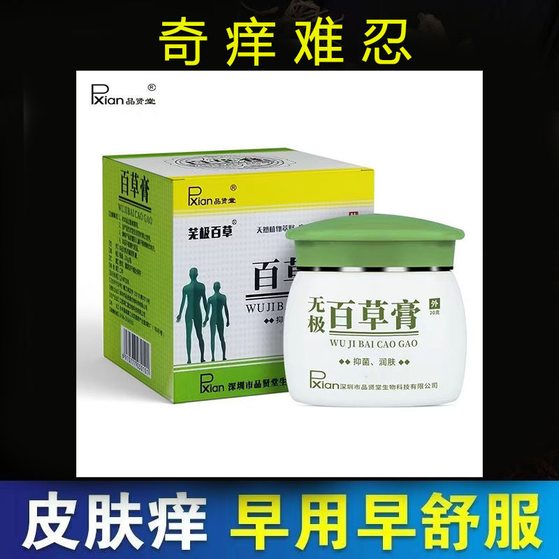 芜极百草无极百草膏止痒皮肤干燥干痒手脚水泡脱皮皮肤止痒膏