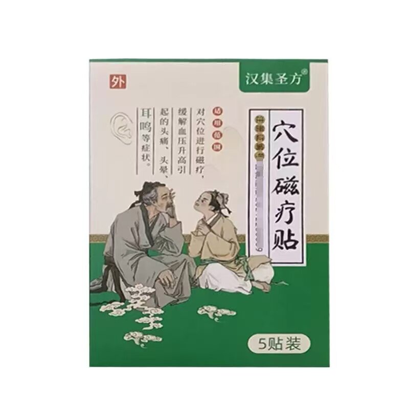 汉集圣方耳鸣贴穴位磁疗贴5贴/盒皮肤外用辅助理疗